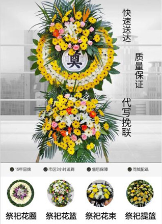 山东青岛崂山区沙子口街道北龙口社区花圈代送